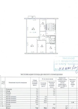 Продажа 3-комнатной квартиры 73 м², 2/5 этаж