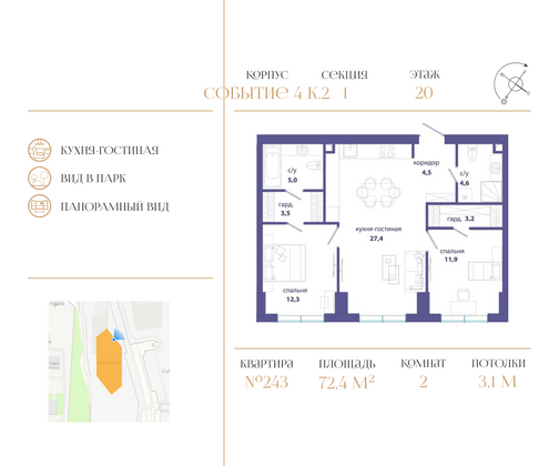 72,4 м², 2-комн. квартира, 20/49 этаж