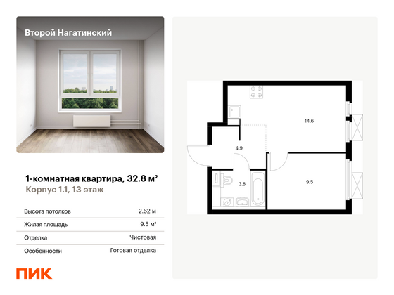 32,8 м², 1-комн. квартира, 13/33 этаж