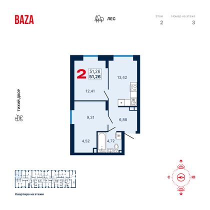 51,3 м², 2-комн. квартира, 2/31 этаж