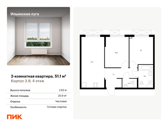 51,1 м², 2-комн. квартира, 4/9 этаж