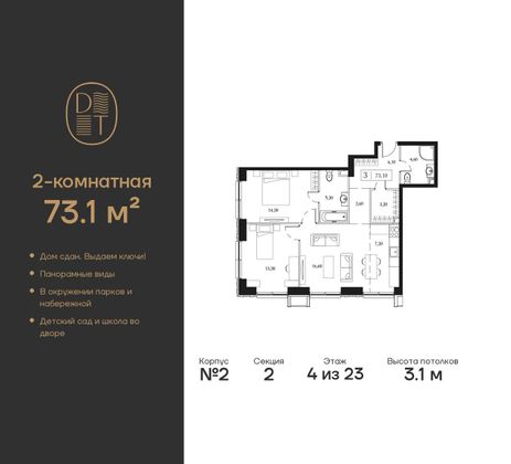 Продажа 2-комнатной квартиры 73,1 м², 4/23 этаж