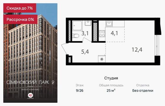 25 м², студия, 9/26 этаж