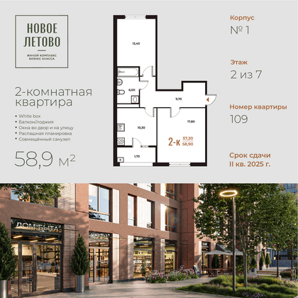 58,9 м², 2-комн. квартира, 2 этаж