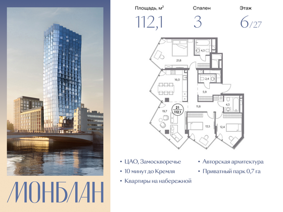 112,1 м², 3-комн. квартира, 6/27 этаж