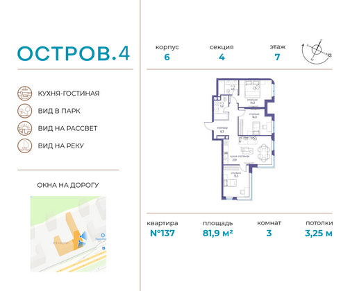 81,9 м², 3-комн. квартира, 7/13 этаж