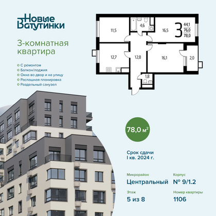 78 м², 3-комн. квартира, 5/8 этаж