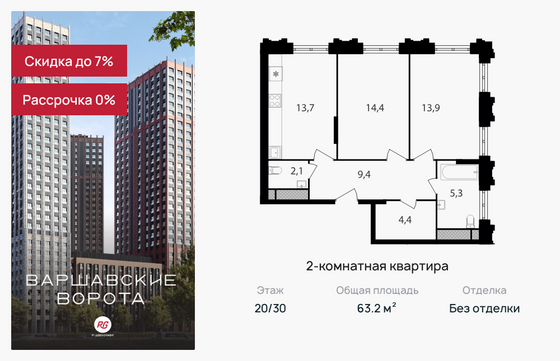 63,2 м², 2-комн. квартира, 20/30 этаж