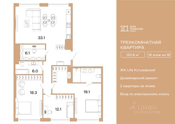 Продажа 3-комнатной квартиры 120,8 м², 16/16 этаж