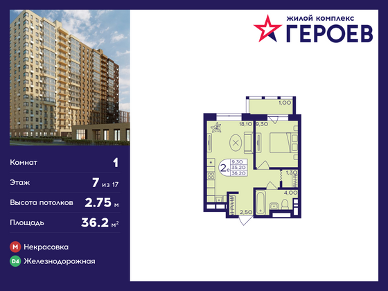 36,2 м², 1-комн. квартира, 7/17 этаж