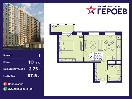 37,5 м², 1-комн. квартира, 10/17 этаж