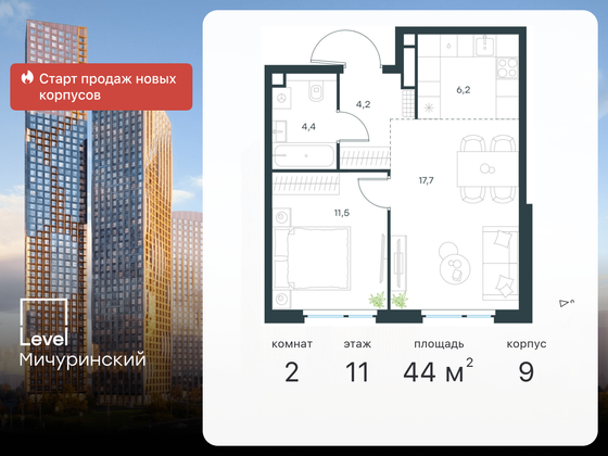 44 м², 2-комн. квартира, 11/12 этаж