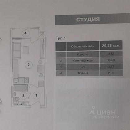 Продажа квартиры-студии 26 м², 6/19 этаж