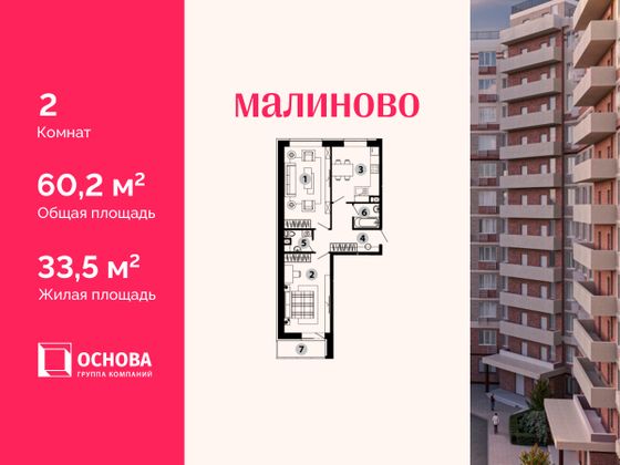 60,2 м², 2-комн. квартира, 2/12 этаж