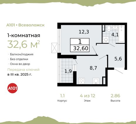 32,6 м², 1-комн. квартира, 4/12 этаж