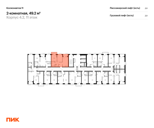 Продажа 2-комнатной квартиры 49,2 м², 11/25 этаж