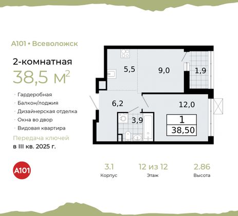 38,5 м², 2-комн. квартира, 12/12 этаж