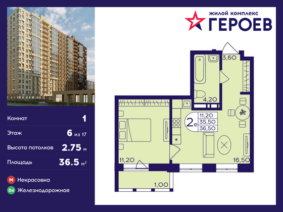 36,5 м², 1-комн. квартира, 6/17 этаж