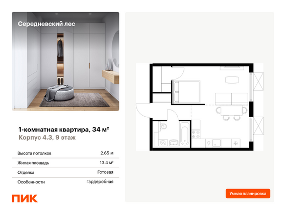 34 м², 1-комн. квартира, 9/9 этаж