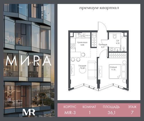 Продажа 1-комнатной квартиры 36,1 м², 7/24 этаж