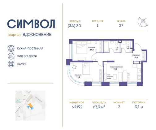 67,3 м², 2-комн. квартира, 27/27 этаж