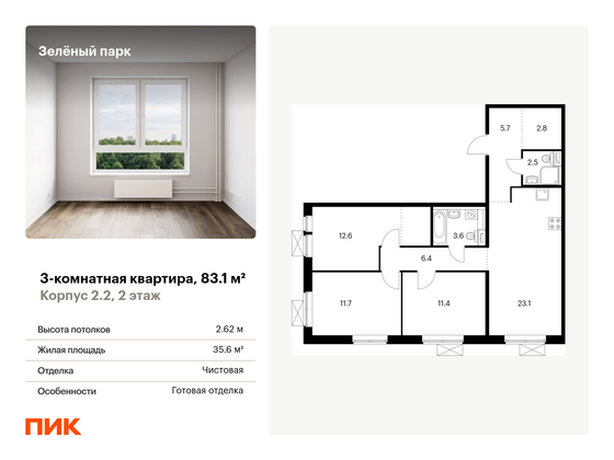 83,1 м², 3-комн. квартира, 2/25 этаж