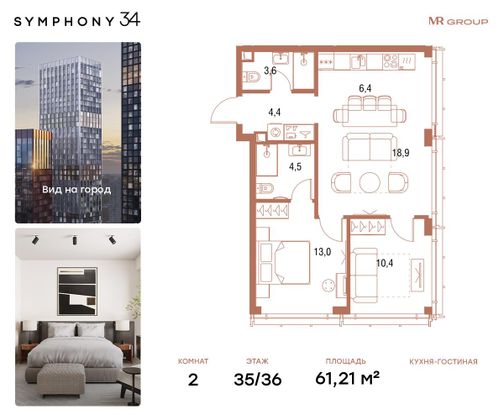 Продажа 2-комнатной квартиры 61,2 м², 35/36 этаж