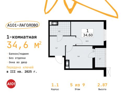 34,6 м², 1-комн. квартира, 5/9 этаж