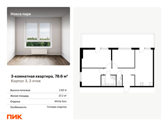 78,6 м², 3-комн. квартира, 2/12 этаж