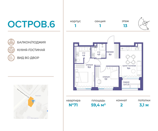 59,4 м², 2-комн. квартира, 13/22 этаж