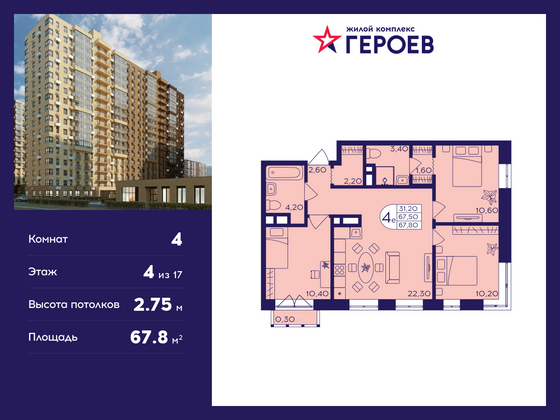 67,8 м², 4-комн. квартира, 4/17 этаж