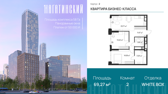 69,3 м², 2-комн. квартира, 9/28 этаж