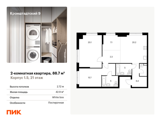 88,7 м², 2-комн. квартира, 21/21 этаж