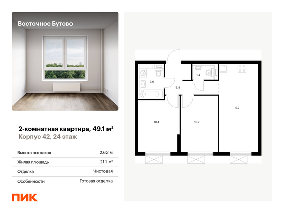 49,1 м², 2-комн. квартира, 24/25 этаж