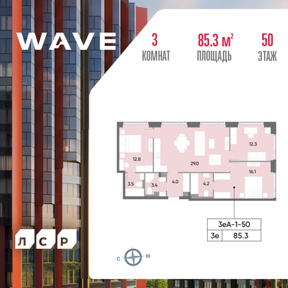 85,3 м², 3-комн. квартира, 50/52 этаж