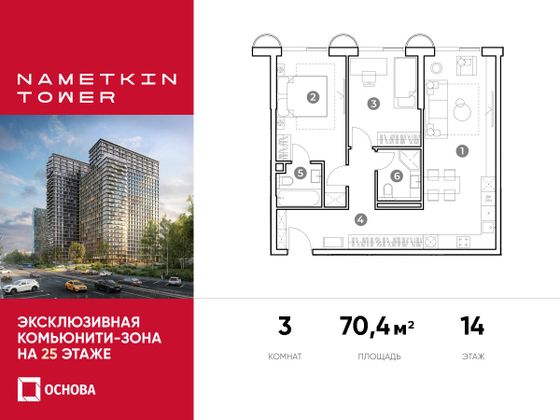 70,4 м², 3-комн. квартира, 14/29 этаж