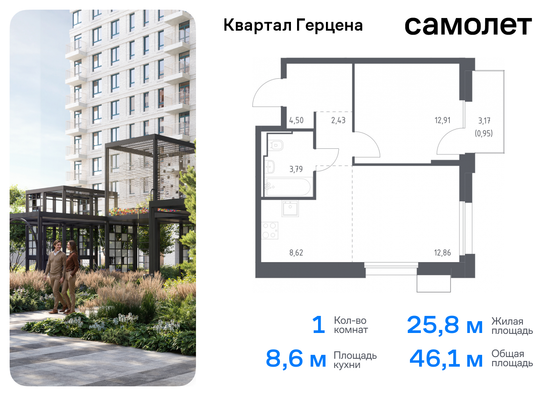 46,1 м², 1-комн. квартира, 6/17 этаж