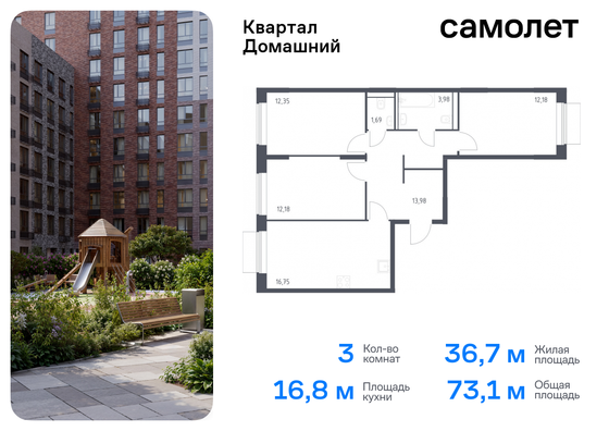 73,1 м², 3-комн. квартира, 2/19 этаж