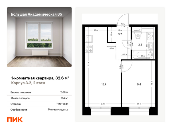 32,6 м², 1-комн. квартира, 2/14 этаж