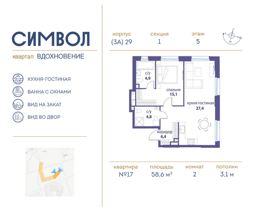 58,6 м², 2-комн. квартира, 5/26 этаж