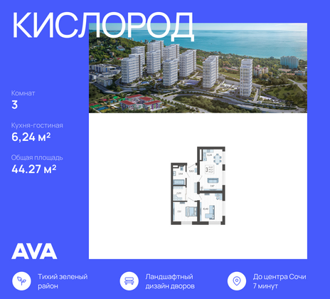 44,3 м², 3-комн. квартира, 2/19 этаж