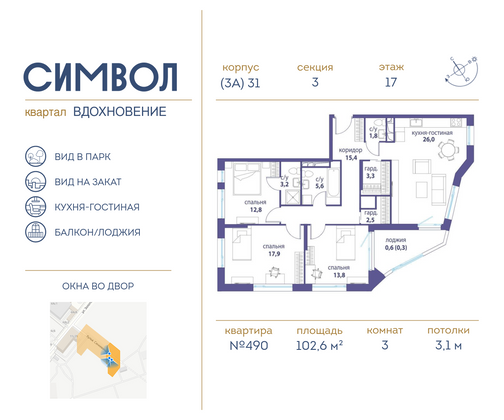 102,6 м², 3-комн. квартира, 17/26 этаж