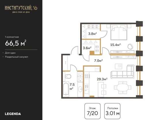 66,5 м², 1-комн. квартира, 7/20 этаж