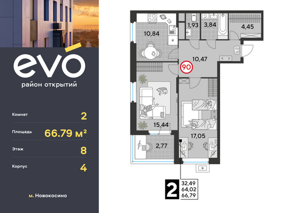 66,8 м², 2-комн. квартира, 8/25 этаж