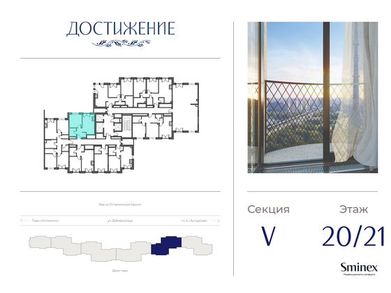 Продажа 1-комнатной квартиры 39,4 м², 20/21 этаж