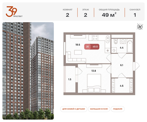 49 м², 2-комн. квартира, 2/32 этаж