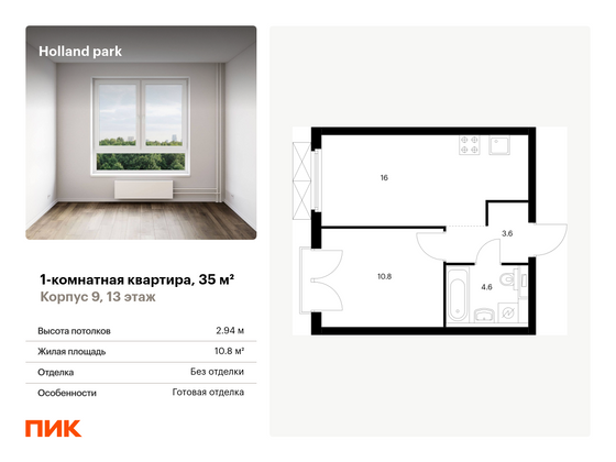 35 м², 1-комн. квартира, 13/24 этаж