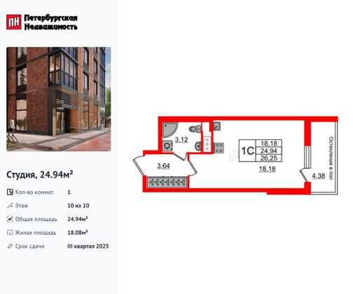 Продажа квартиры-студии 24,9 м², 10/10 этаж