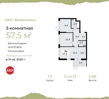 57,5 м², 3-комн. квартира, 5/12 этаж