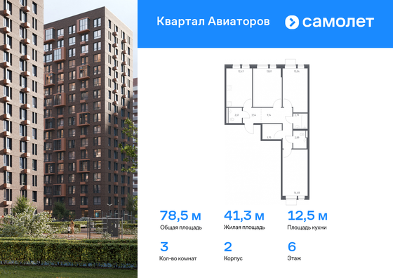 78,5 м², 3-комн. квартира, 6/12 этаж